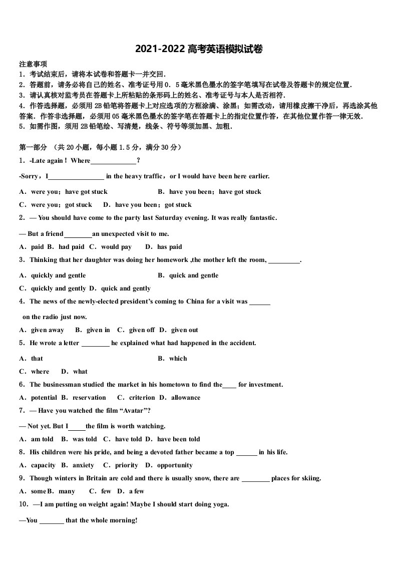 2022届辽宁省重点高中协作校高三第一次模拟考试英语试卷含答案