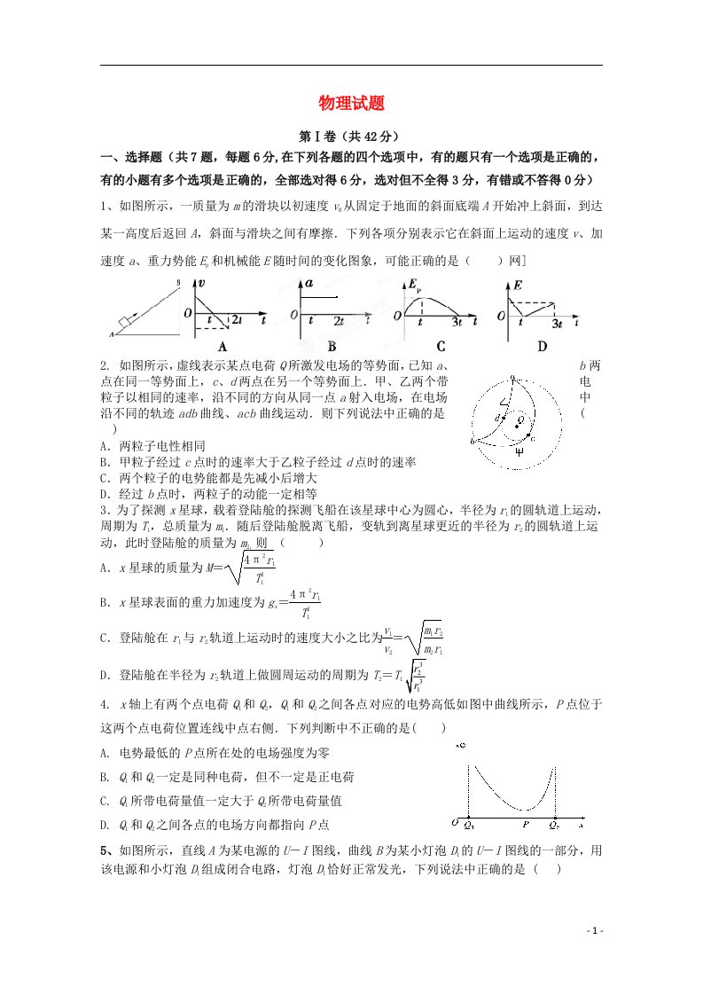 四川省绵阳南山中学高三物理12月月考试题