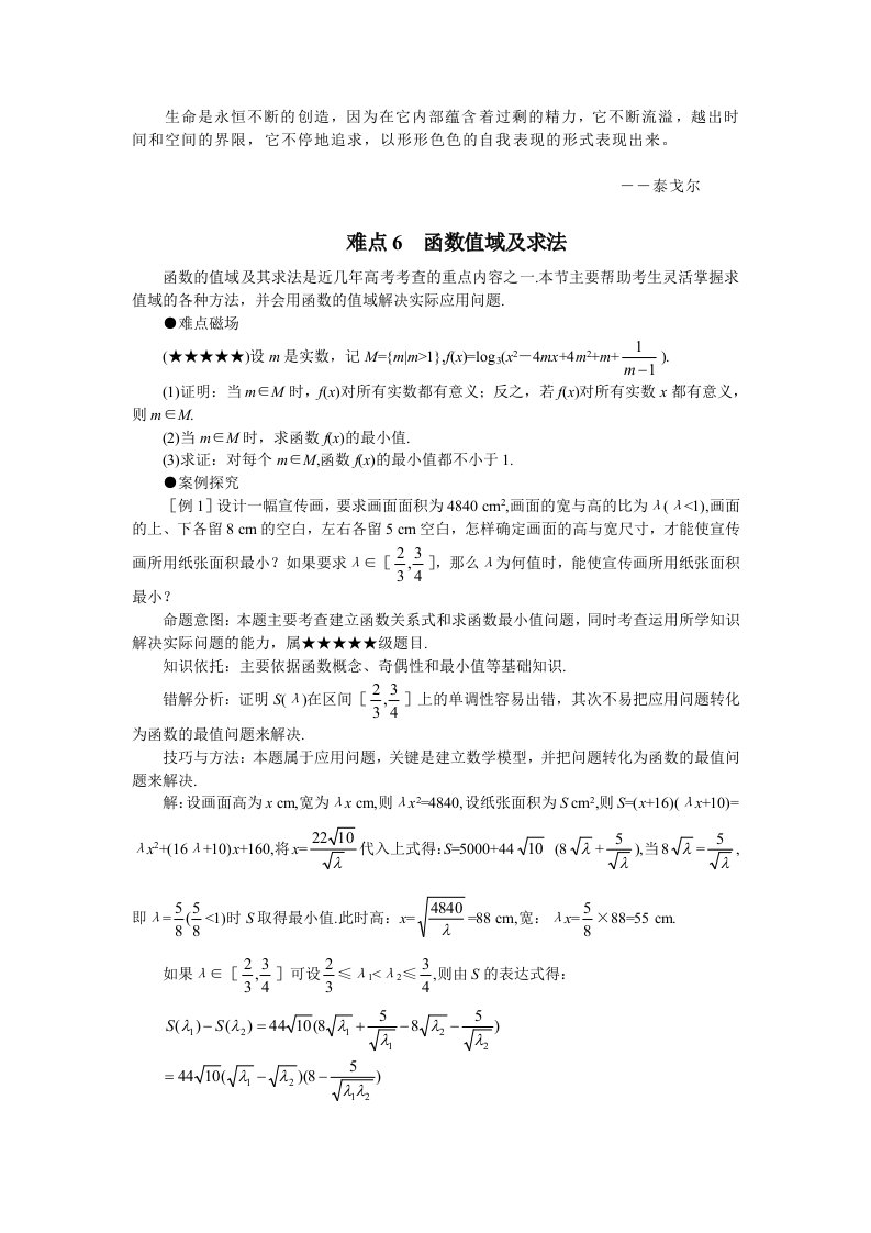 Ktbatx高考数学难点突破难点06函数值域及求法