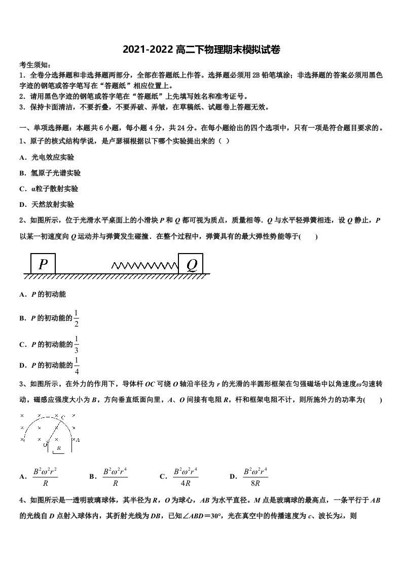 2021-2022学年福建省霞浦县第一中学物理高二下期末学业质量监测模拟试题含解析