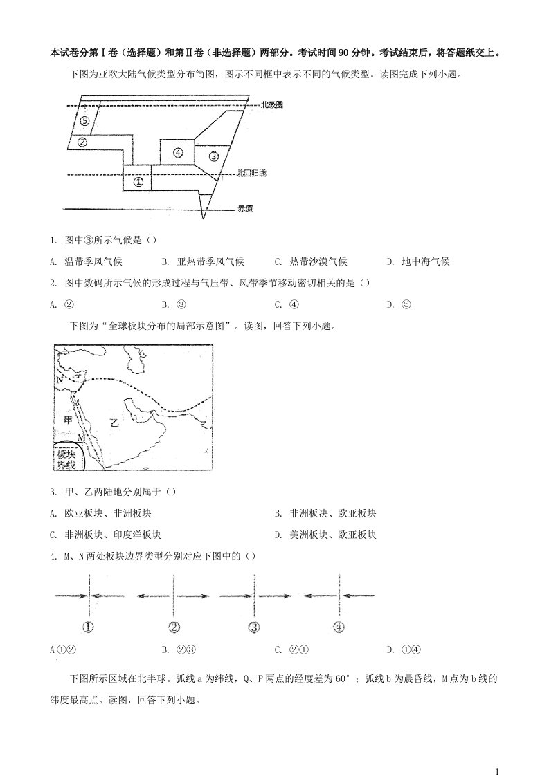 山东省青岛市2023_2024学年高二地理上学期期中试题含解析