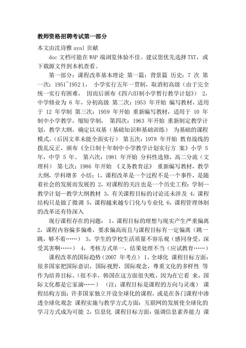 教师资格招聘考试第一部分