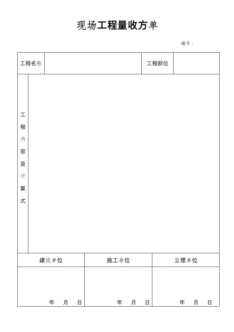 现场收方单格式