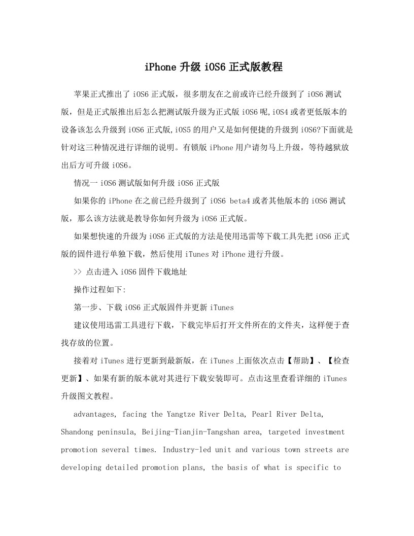 iPhone升级iOS6正式版教程