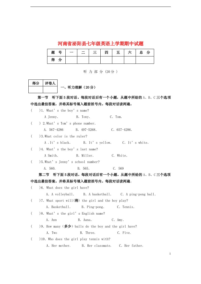 河南省泌阳县七级英语上学期期中试题