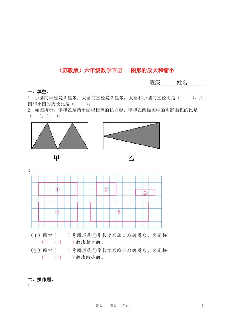 六年级数学下册图形的放大和缩小练习无答案苏教版