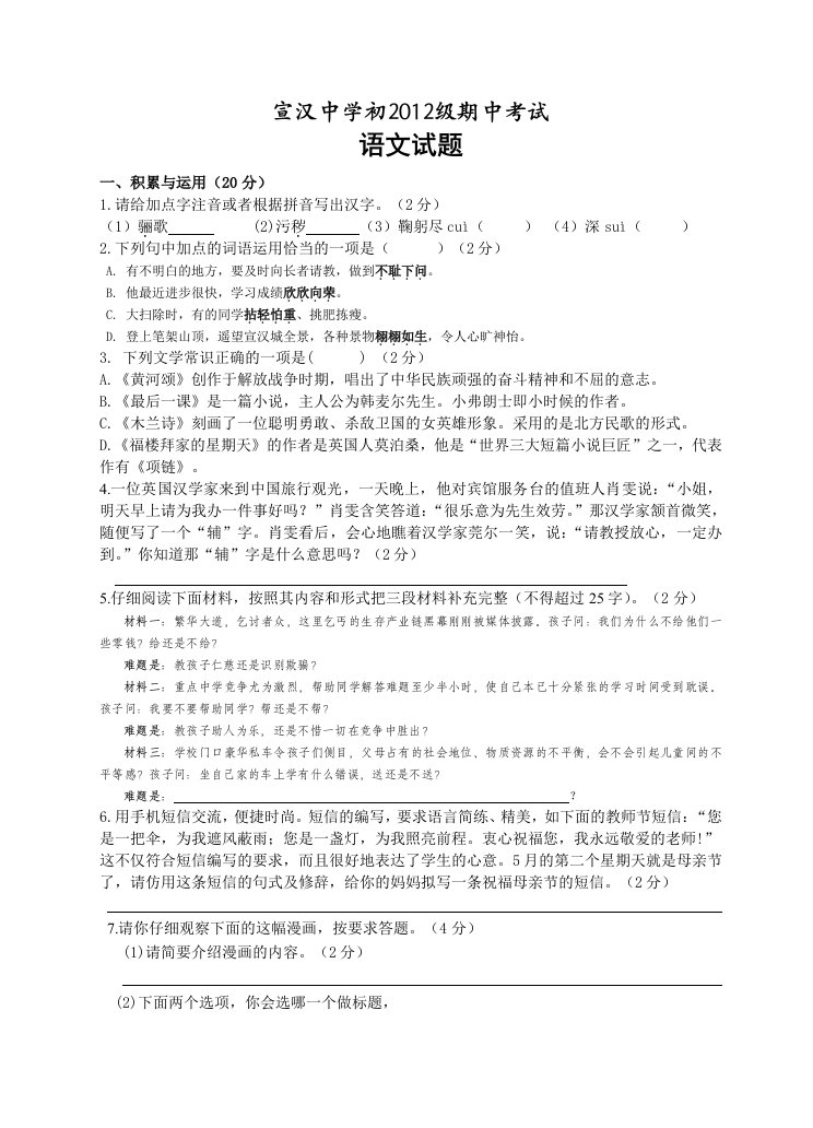 宣汉中学初2012级期中考试语文试题答题卷参考答案