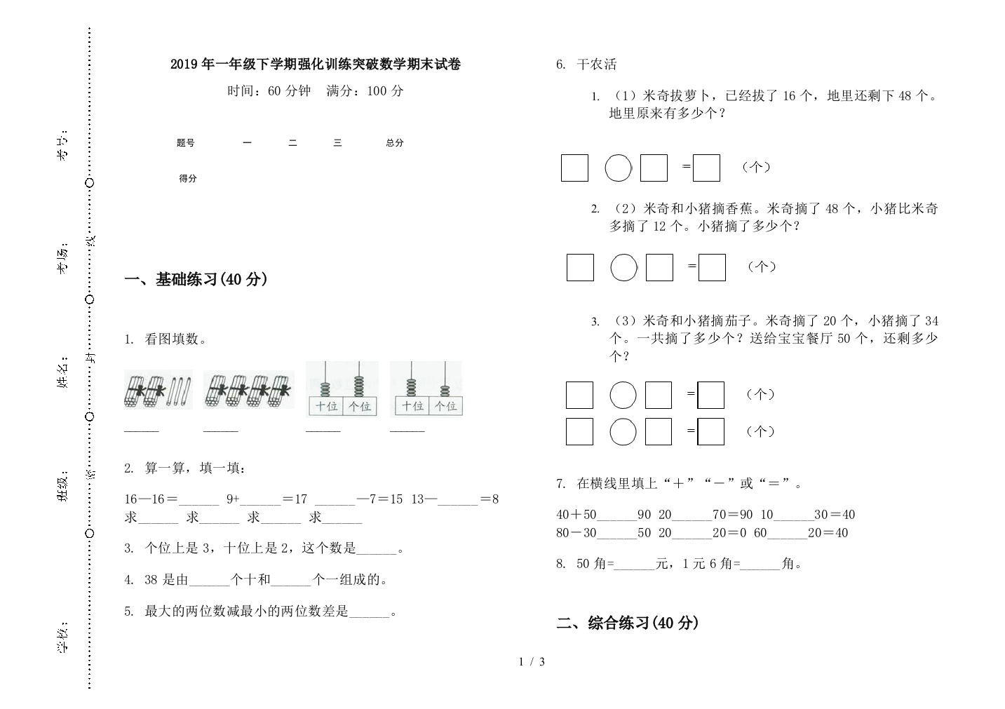 2019年一年级下学期强化训练突破数学期末试卷