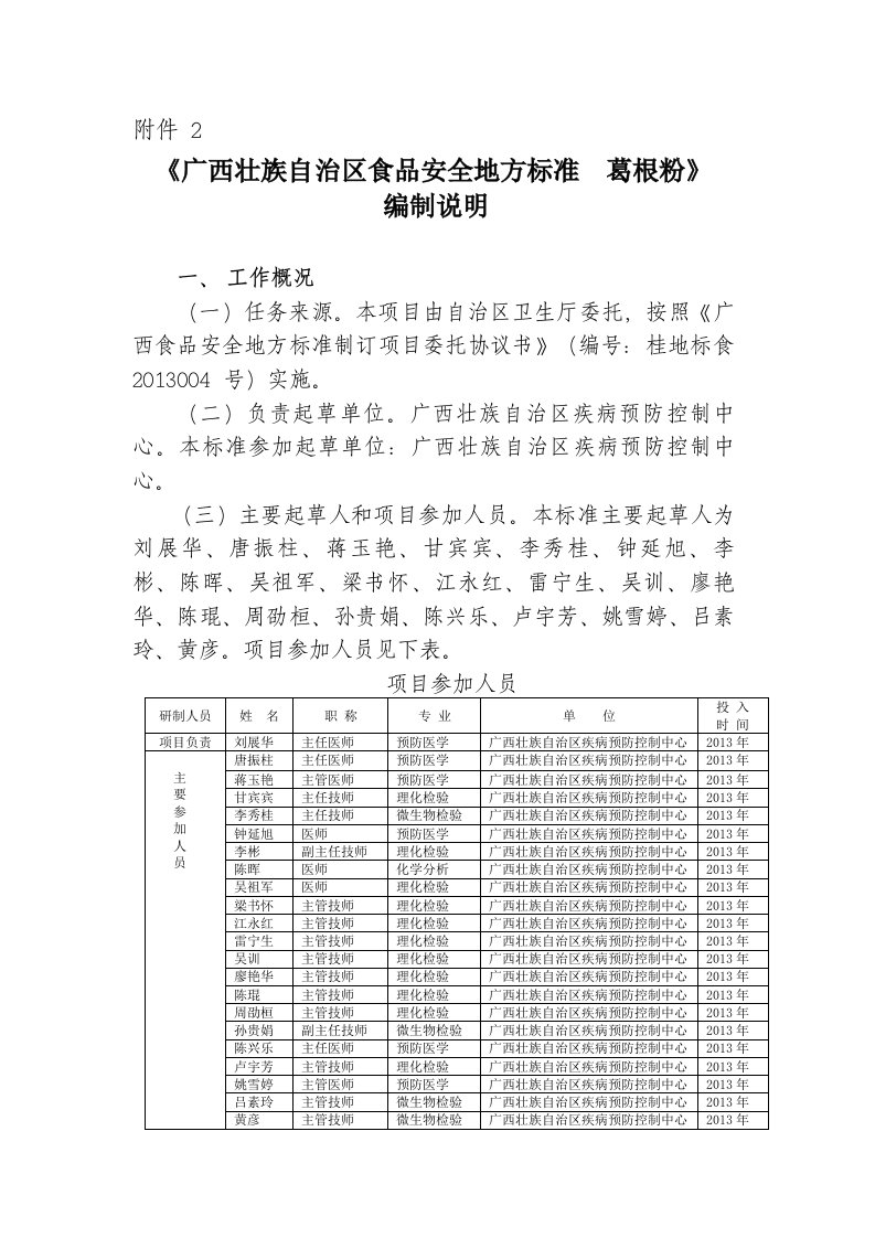 广西壮族自治区《食品安全地方标准