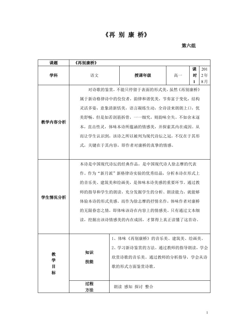 6组再别康桥电子教案1