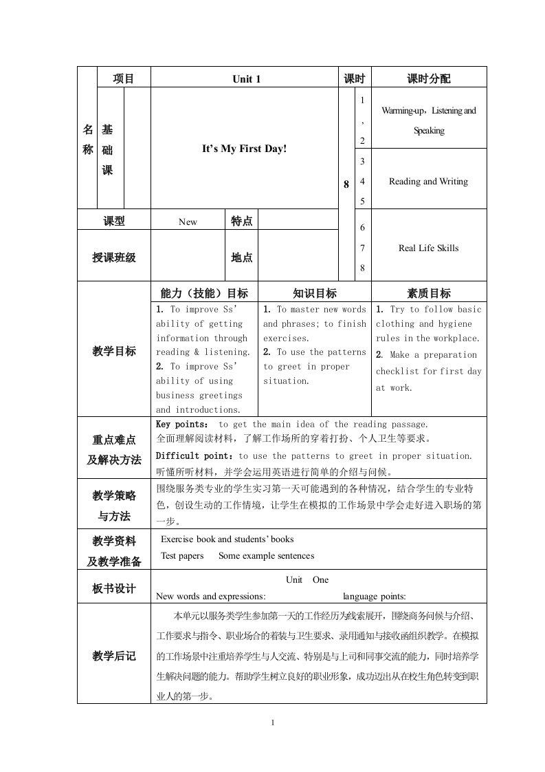 凤凰职教第三册unit1教案