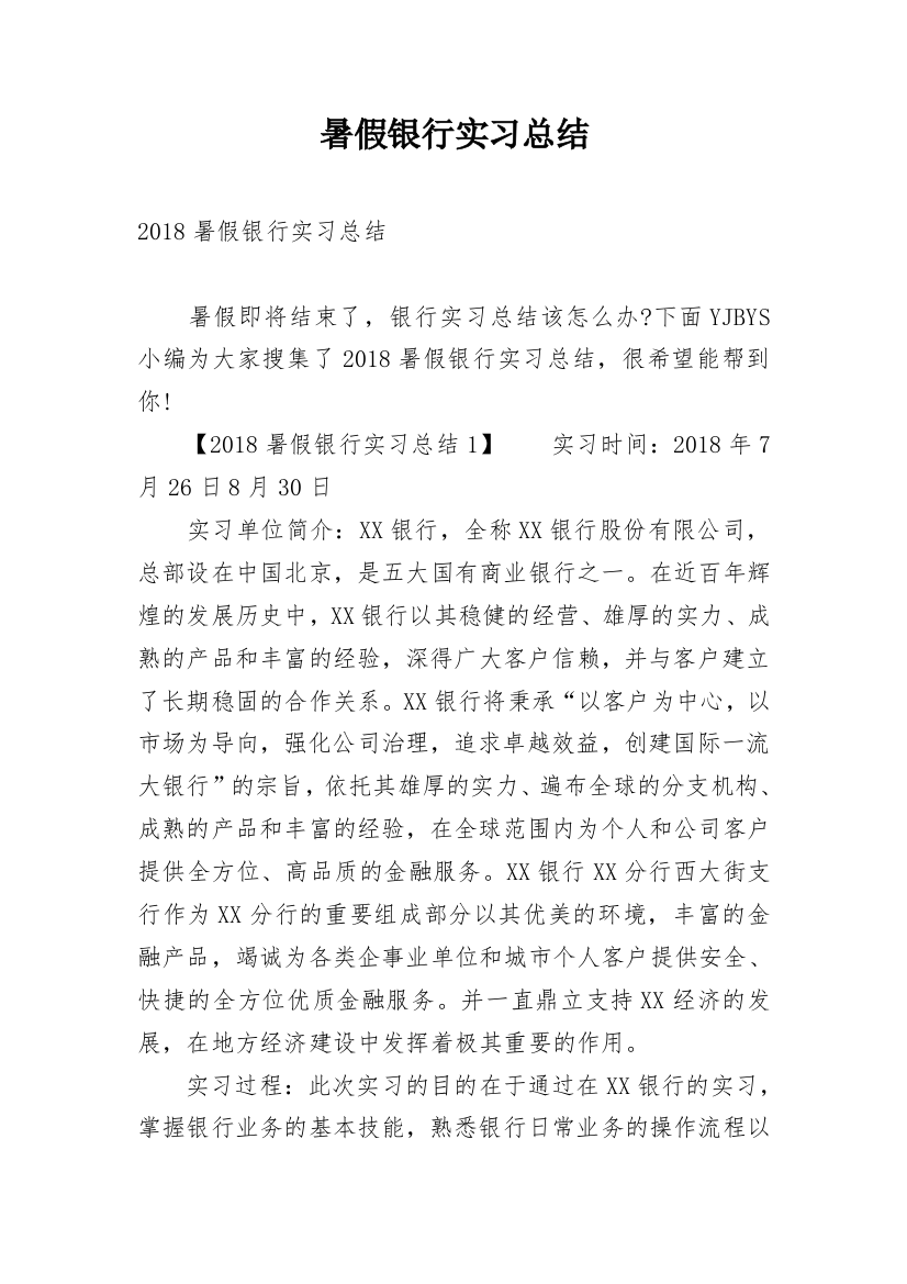 暑假银行实习总结_2