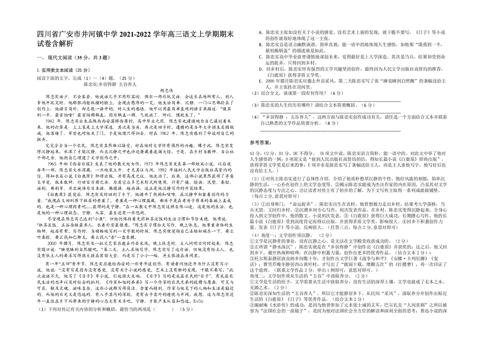 四川省广安市井河镇中学2021-2022学年高三语文上学期期末试卷含解析