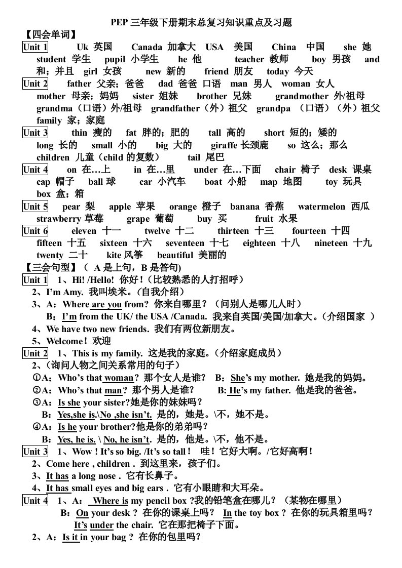 人教版pep英语小学三年级下知识点归纳期末总复习资料