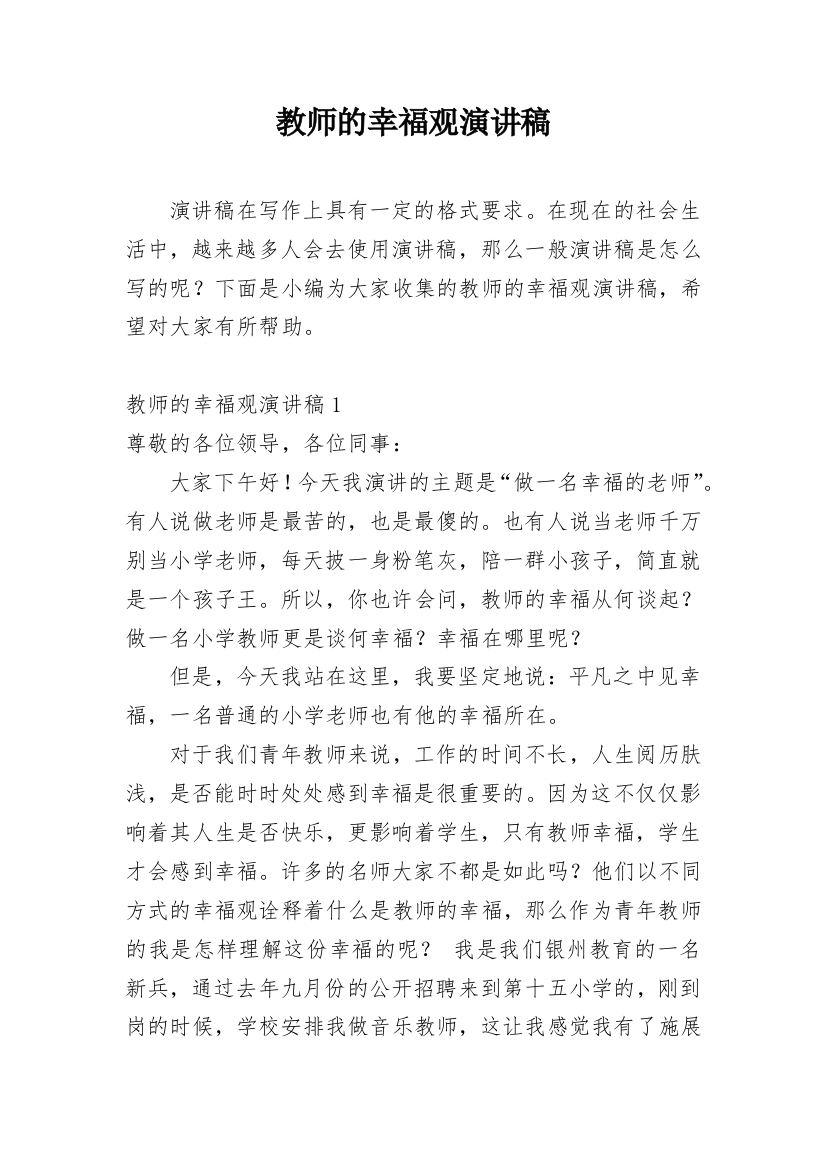 教师的幸福观演讲稿