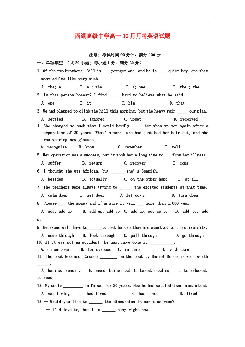 浙江省杭州市西湖高级中学高一英语10月月考试题新人教版