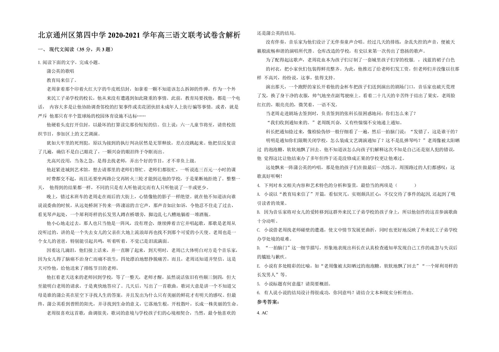 北京通州区第四中学2020-2021学年高三语文联考试卷含解析