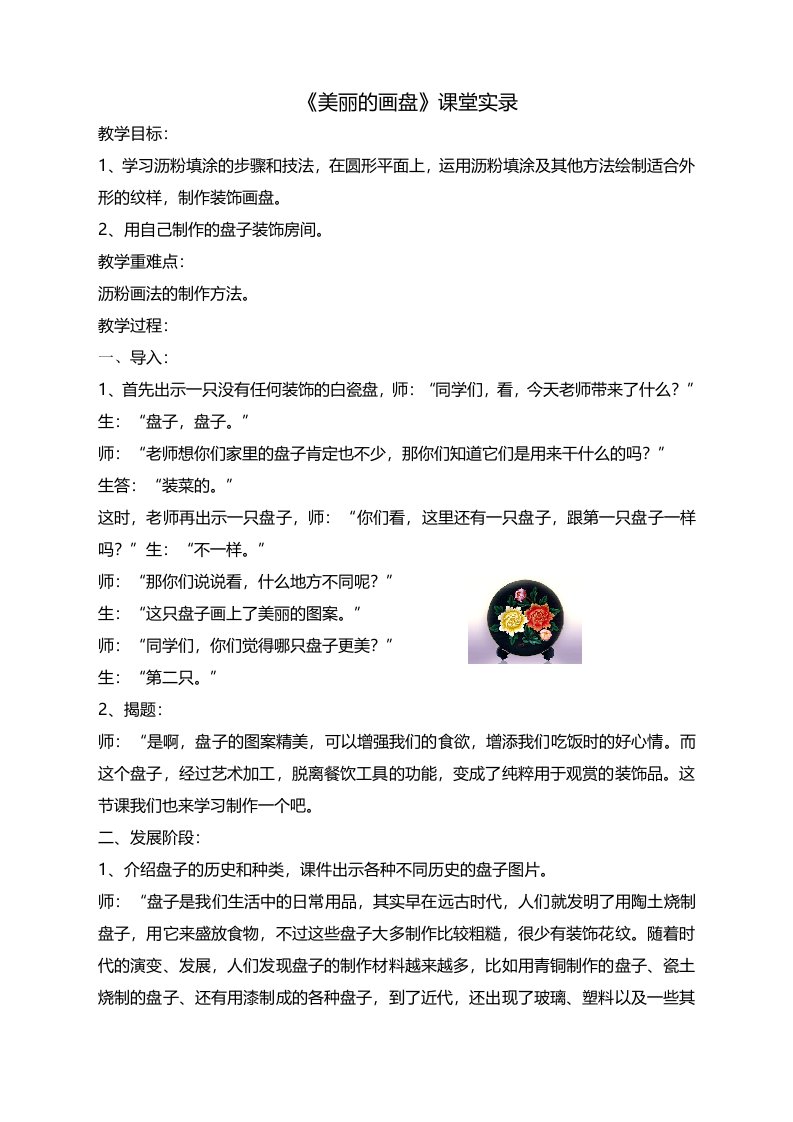 山东教育出版社小学美术四年级上册美丽的画盘课堂实录