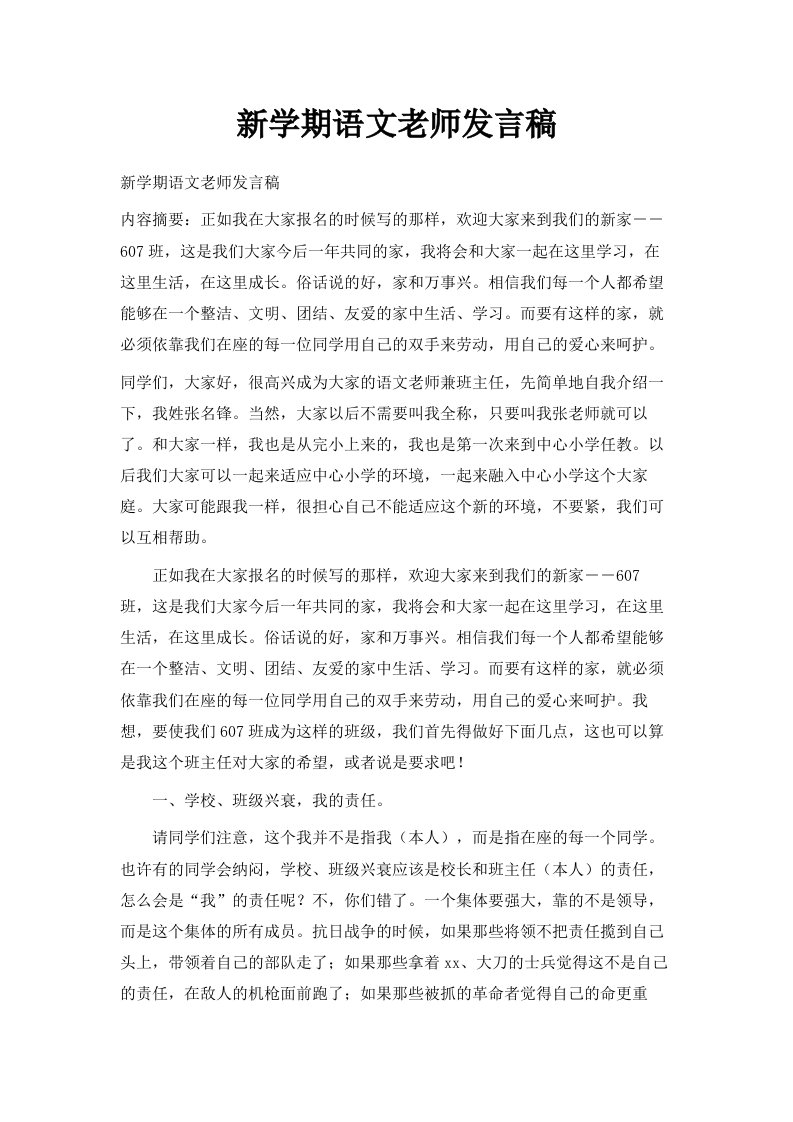 新学期语文老师发言稿