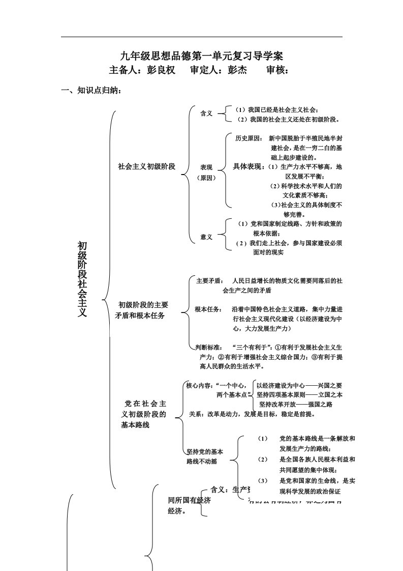 粤教版九年《第一单元复习导学案》word导学案