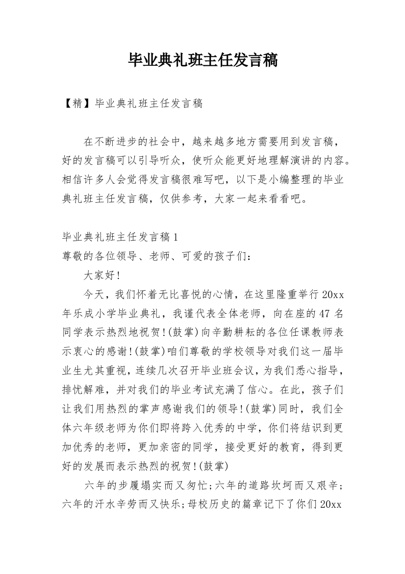 毕业典礼班主任发言稿_18