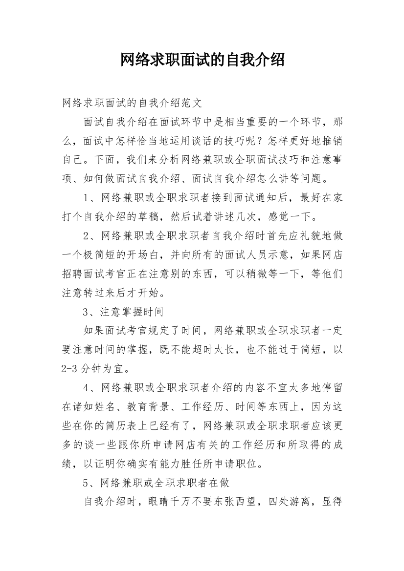 网络求职面试的自我介绍