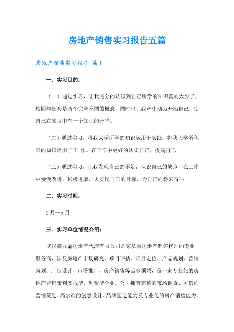 房地产销售实习报告五篇