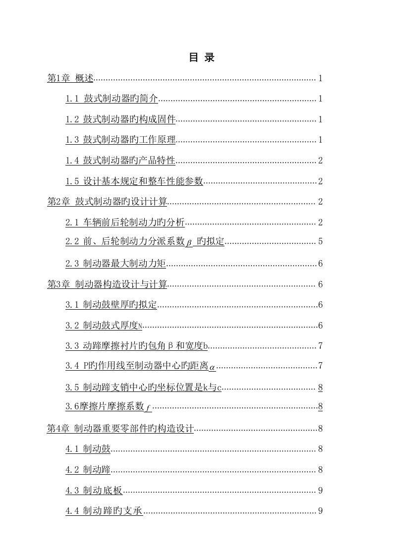 汽车设计优质课程设计轿车后轮制动器设计