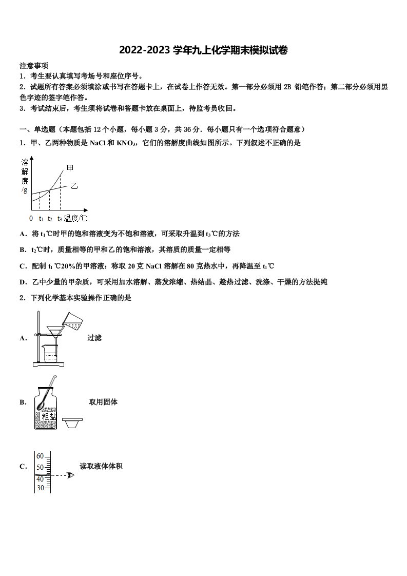 2022-2023学年河南省三门峡市化学九年级第一学期期末经典模拟试题含解析