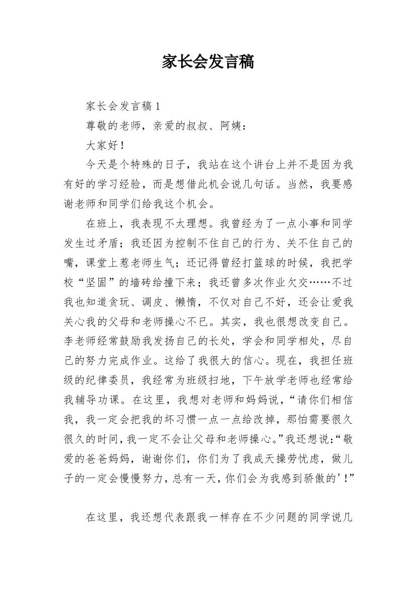 家长会发言稿_6