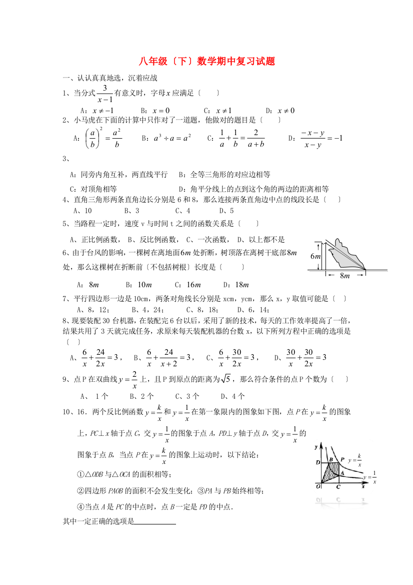 （整理版）八年级（下）数学期中复习试题