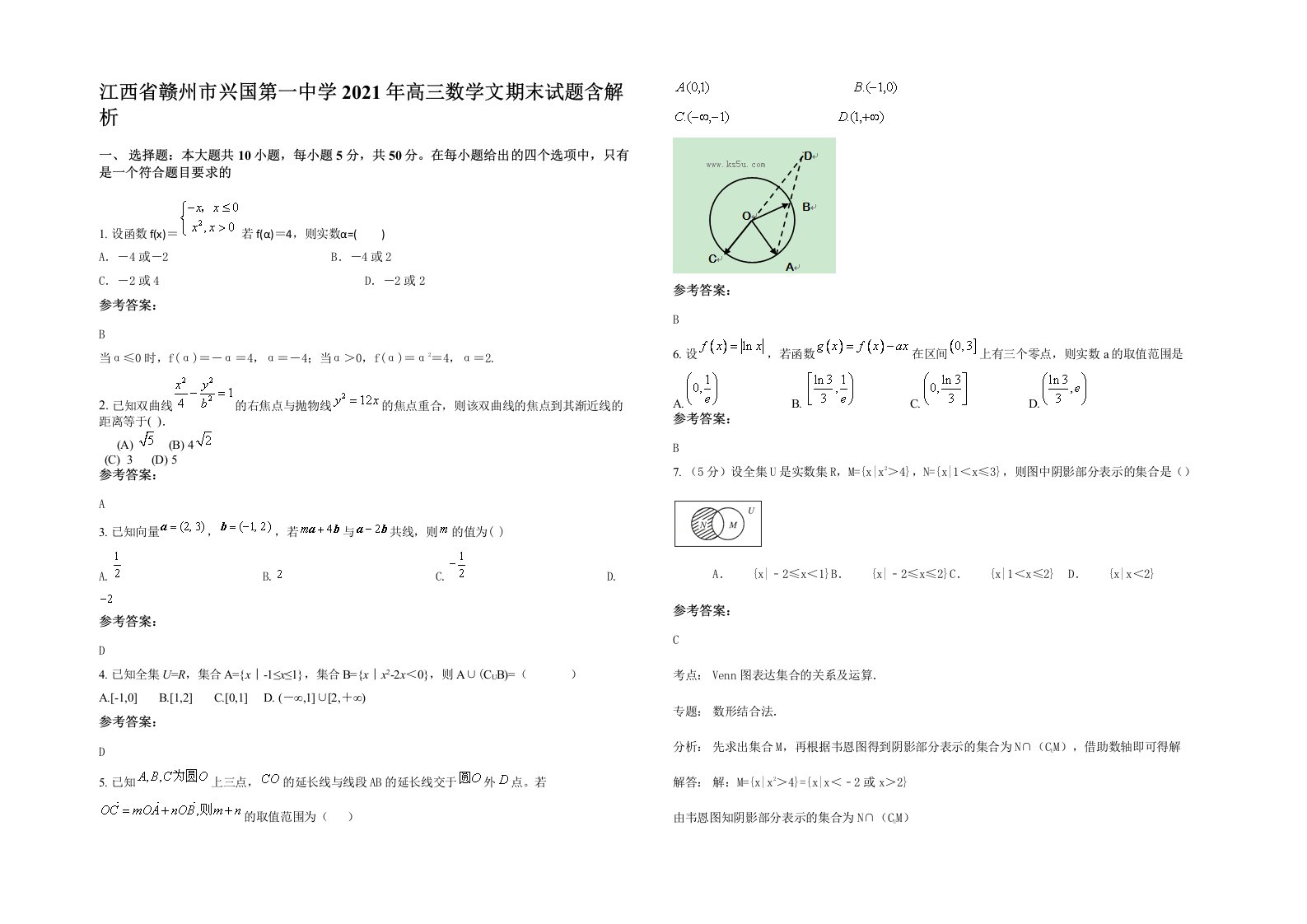 江西省赣州市兴国第一中学2021年高三数学文期末试题含解析