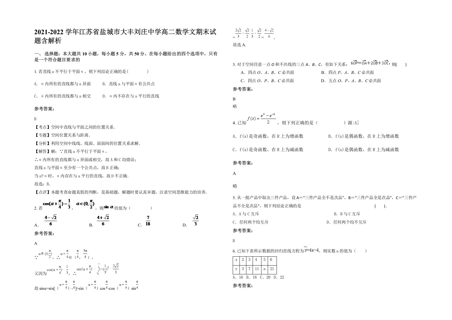 2021-2022学年江苏省盐城市大丰刘庄中学高二数学文期末试题含解析