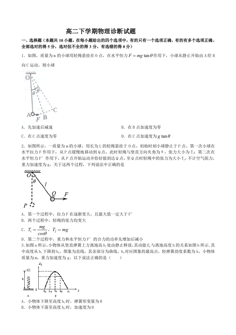 高二下学期期末物理诊断试题及答案(难)