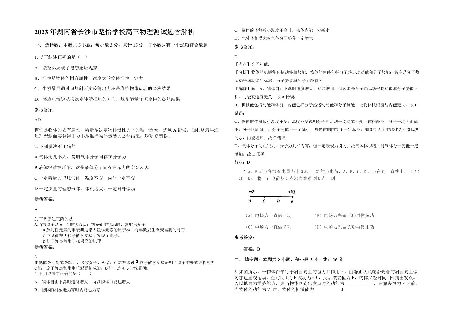 2023年湖南省长沙市楚怡学校高三物理测试题含解析