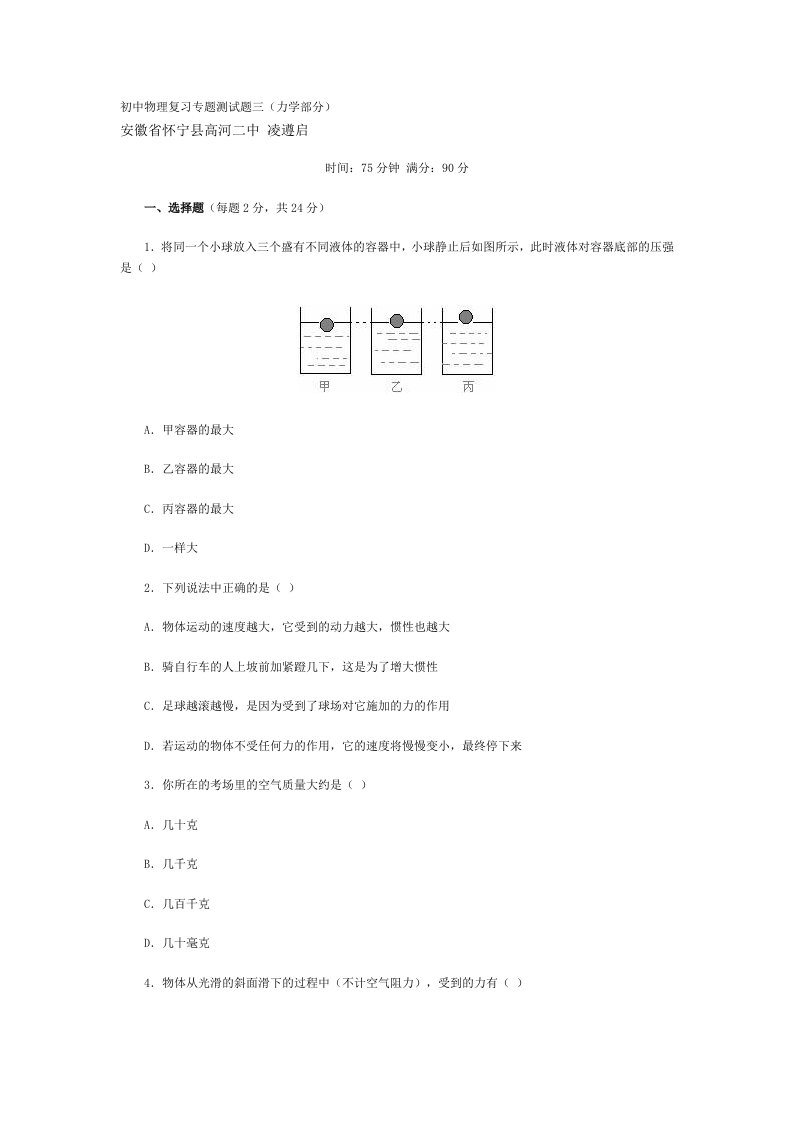 初中物理复习专题测试题三