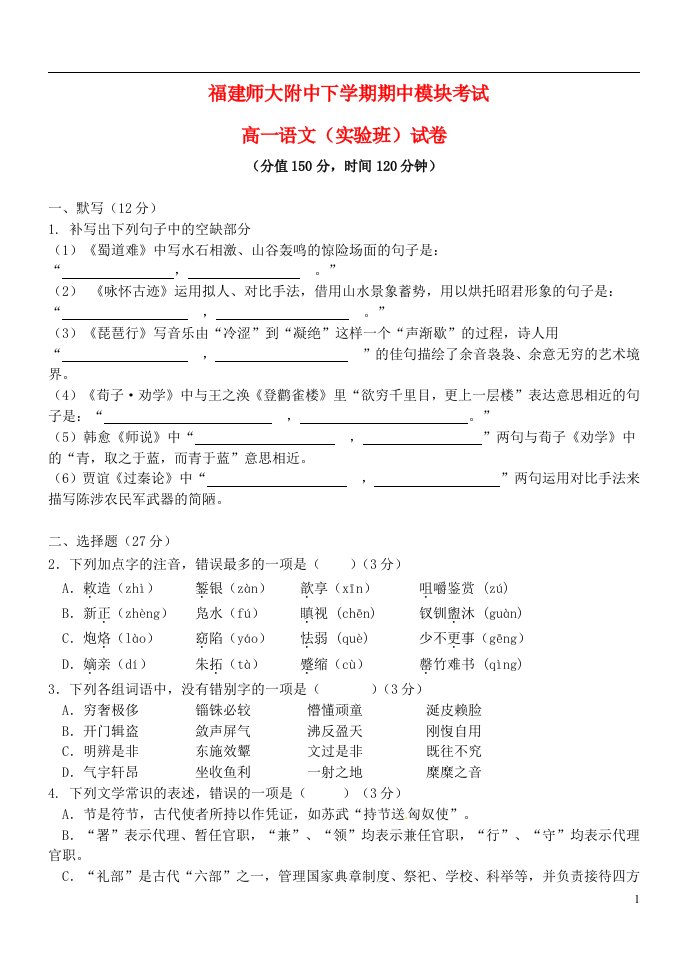 福建师大附中高一语文下学期期中试题（实验班）