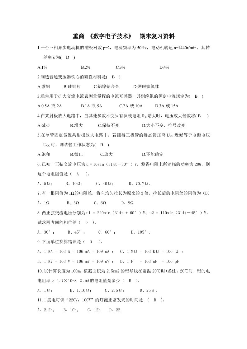 重商《电子技术基础》期末复习资料