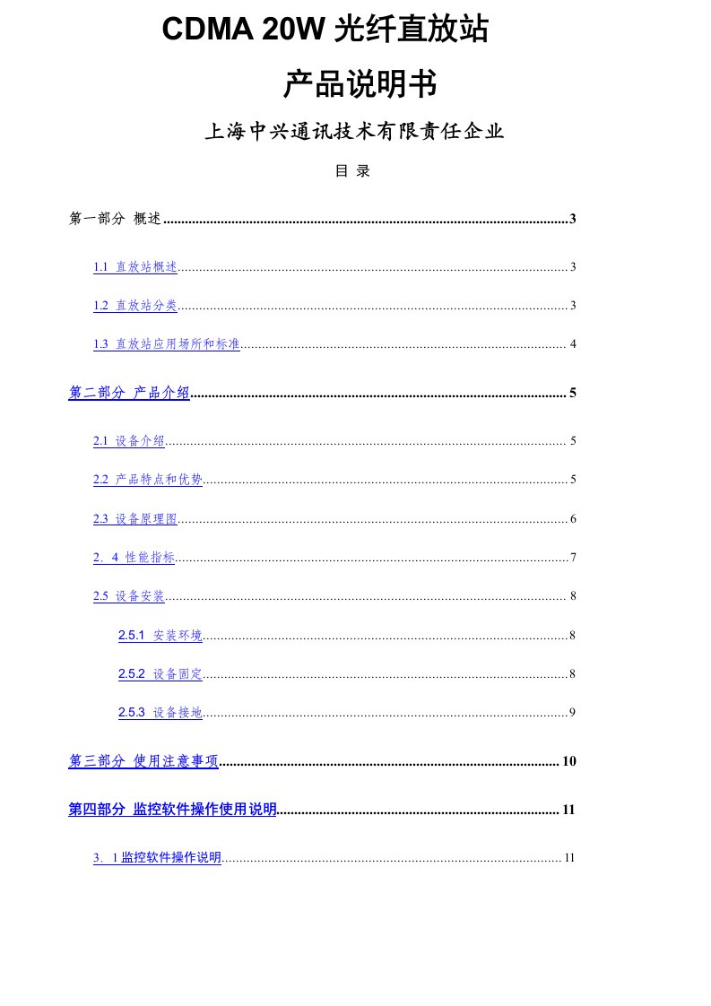 MW光纤直放站产品手册zx