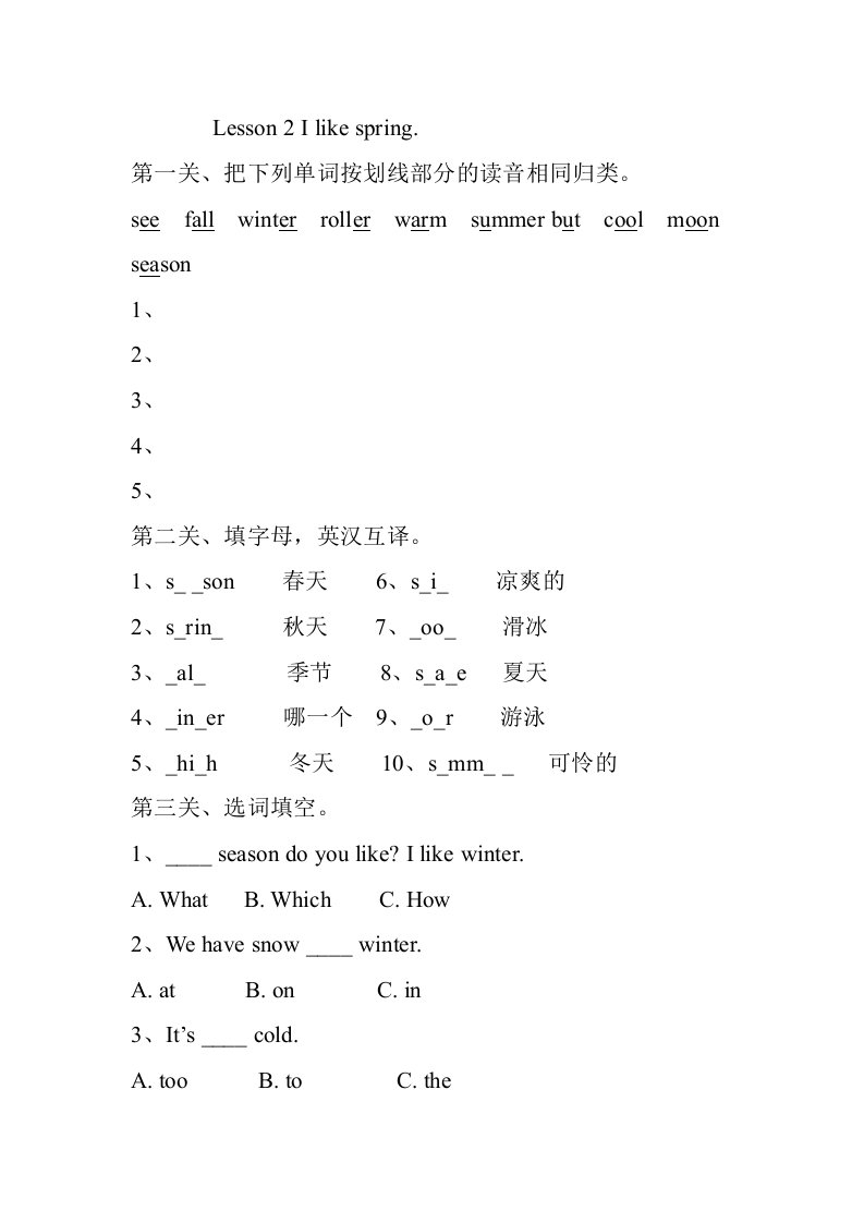 EEC版小学英语四年级(下)第二单元测试题