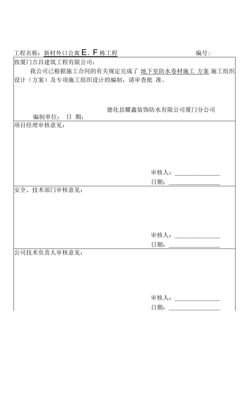 施工组织设计方案(会签)表