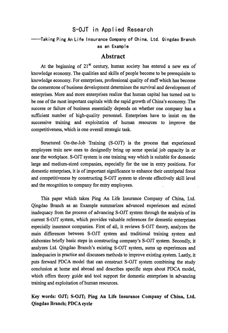 S-OJT培训应用研究——以平安人寿青岛分公司为例