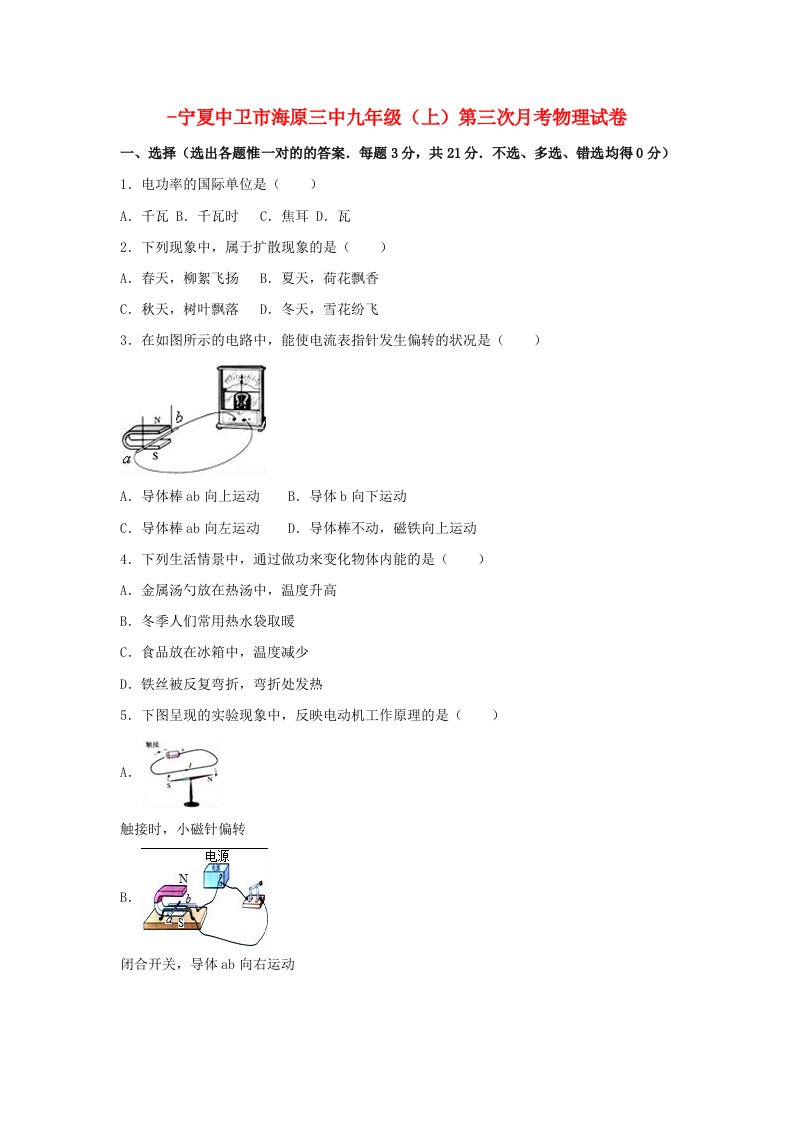 宁夏中卫市海原三中-九年级物理上学期第三次月考试卷（含解析）