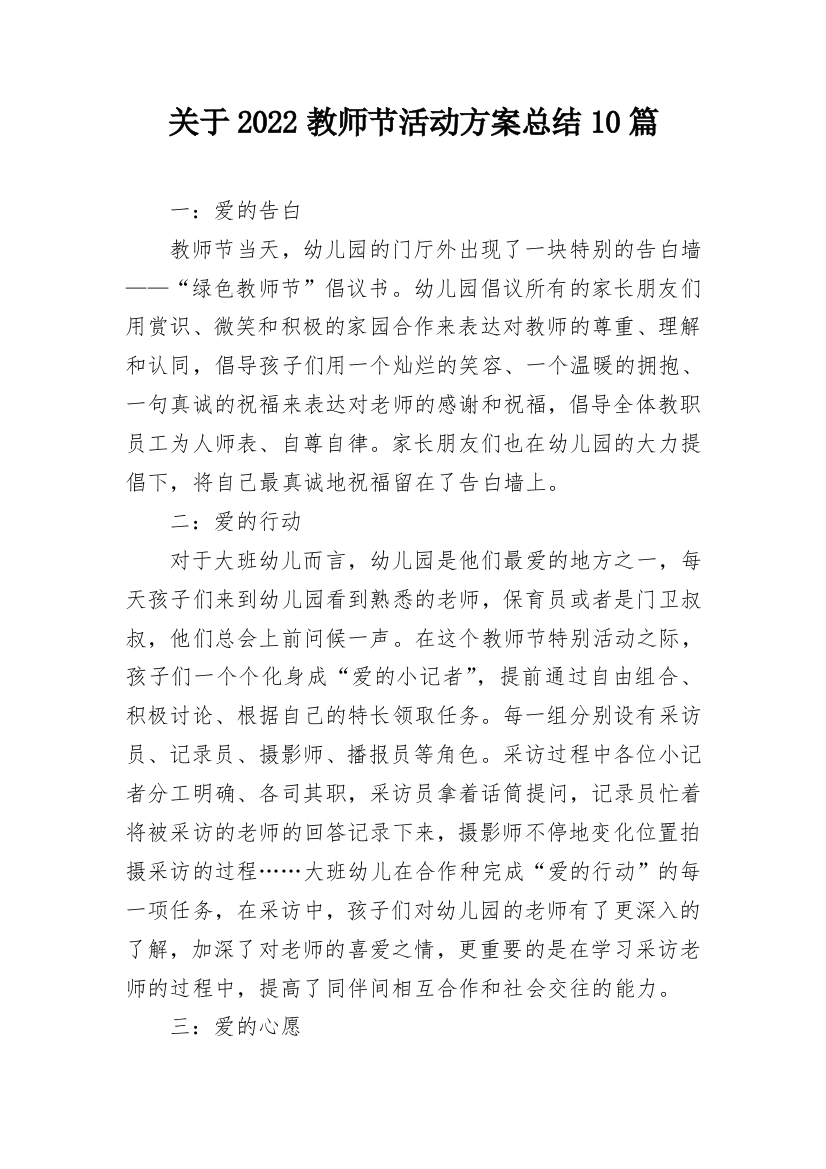 关于2022教师节活动方案总结10篇