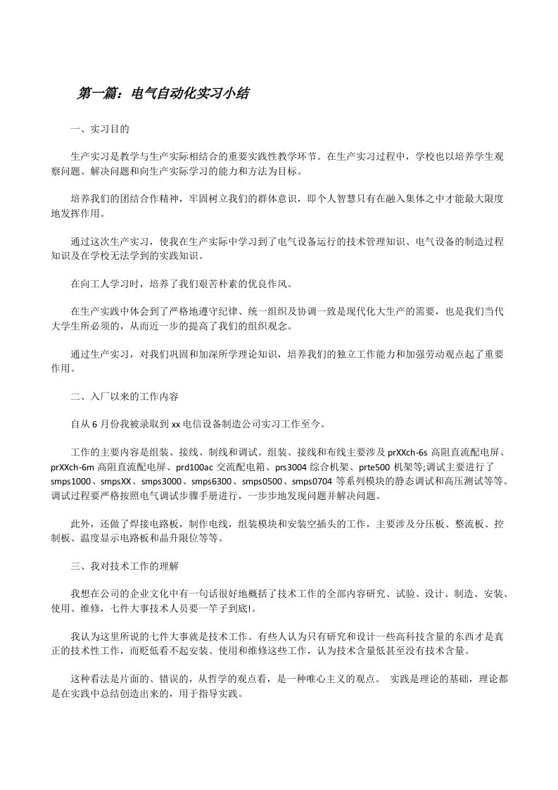 电气自动化实习小结[修改版]