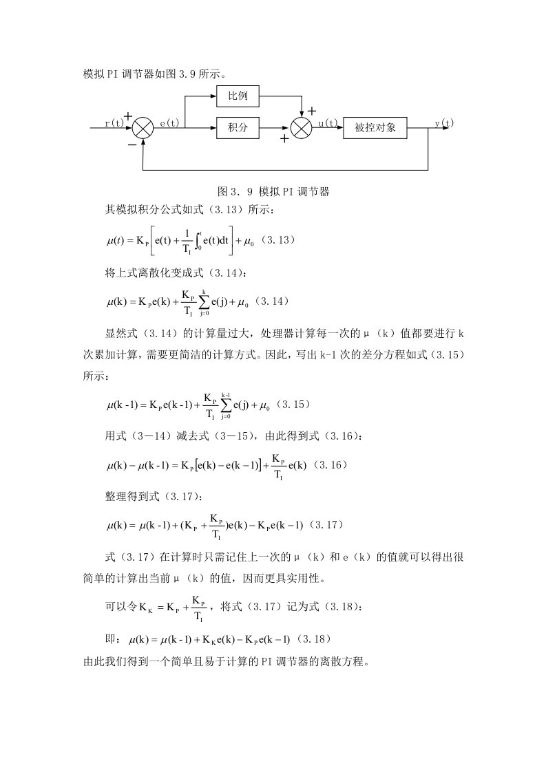 模拟PI调节器的离散化实现