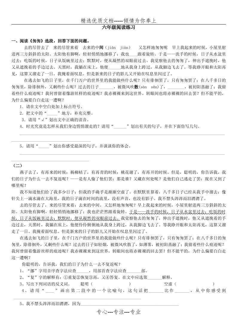 六年级下册经典课内阅读练习题（必考）(共14页)