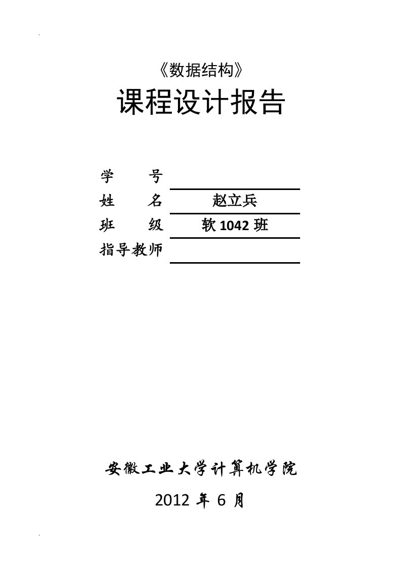 数据结构课程设计___实现两稀疏矩阵的相加