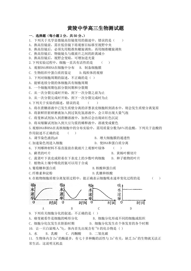 高中生物一轮复习综合测试题(必修1基因分离定律)