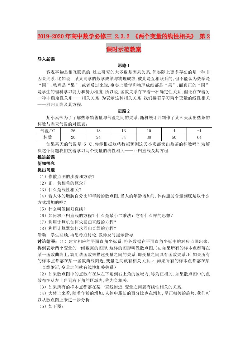 2019-2020年高中数学必修三